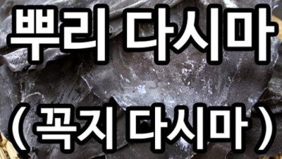 다시마계의 에르메스? 해초명가명품다시마 솔직 후기! ✨ (할인 정보有)